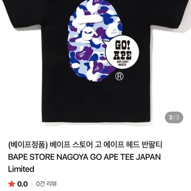 베이프 고 에이프 헤드 반팔티