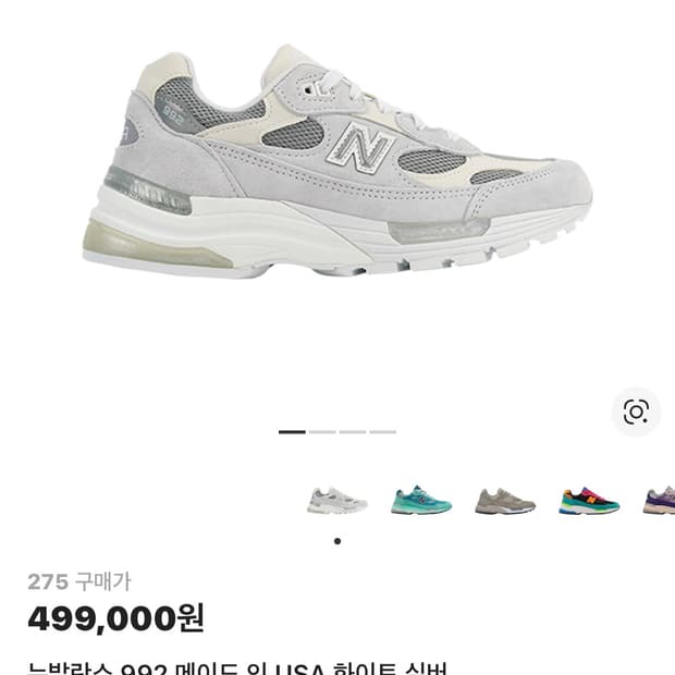 뉴발란스 992 usa 화이트 실버