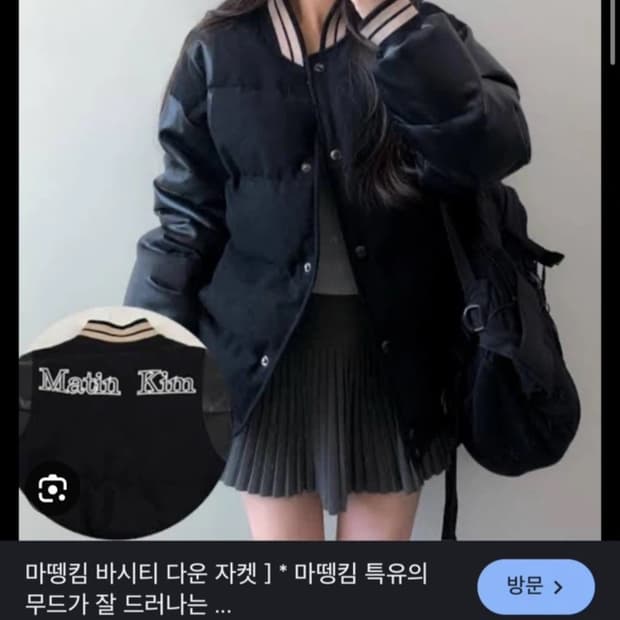 마뗑킴 바시티 덕다운 레더 패딩 S