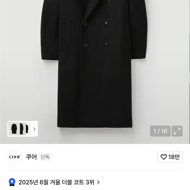 쿠어 MTR 오버핏 더블 롱 코트 검은색 L