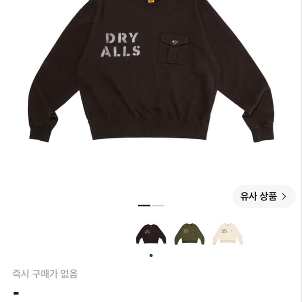 휴먼메이드 밀리터리 크롭 스웨트셔츠 블랙 xl