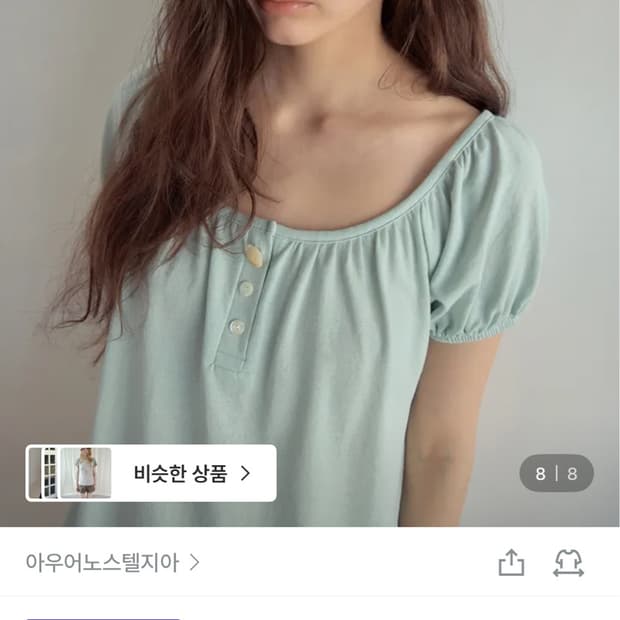 아우어노스텔지아 Rosy Button Puff T 민트