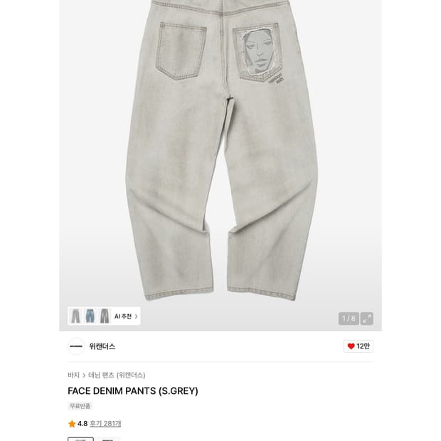 위캔더스 페이스 데님 팬츠 S.그레이 L