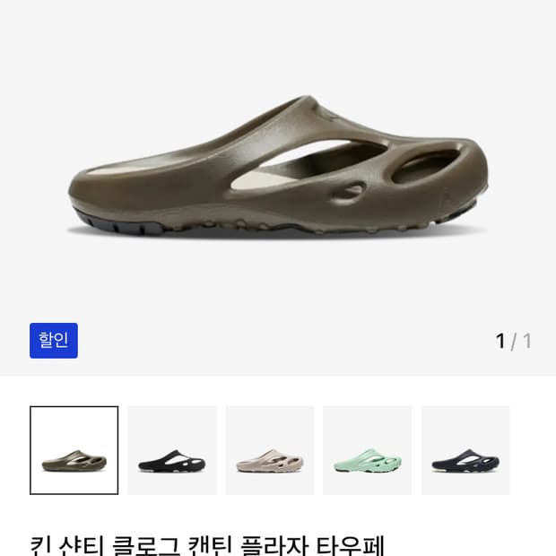 (새상품)킨 샨티 클로그 캔틴 플라자 타우페 270