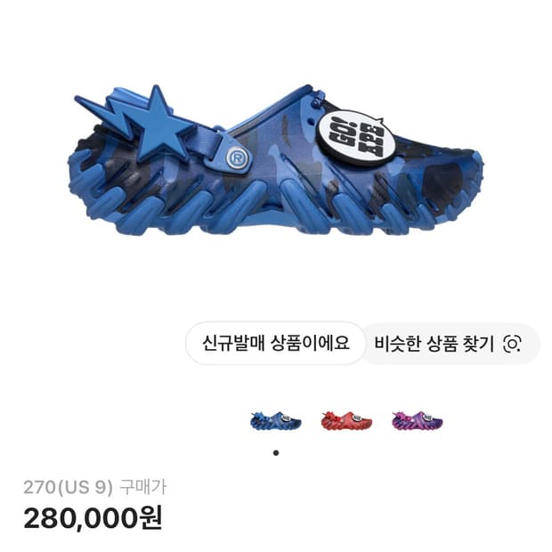 베이프 크록스 270 새상품