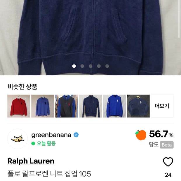 폴로 빅포니 니트집업 