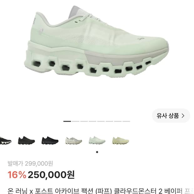 온 러닝 파프 클라우드몬스터 2 베이퍼 프로스트