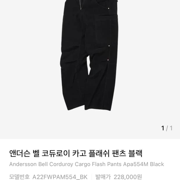 앤더슨벨 코듀로이 카고팬츠 