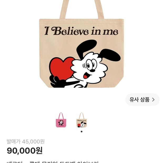 베르디 x 롯데 뮤지엄 전시 토트백 아이보리