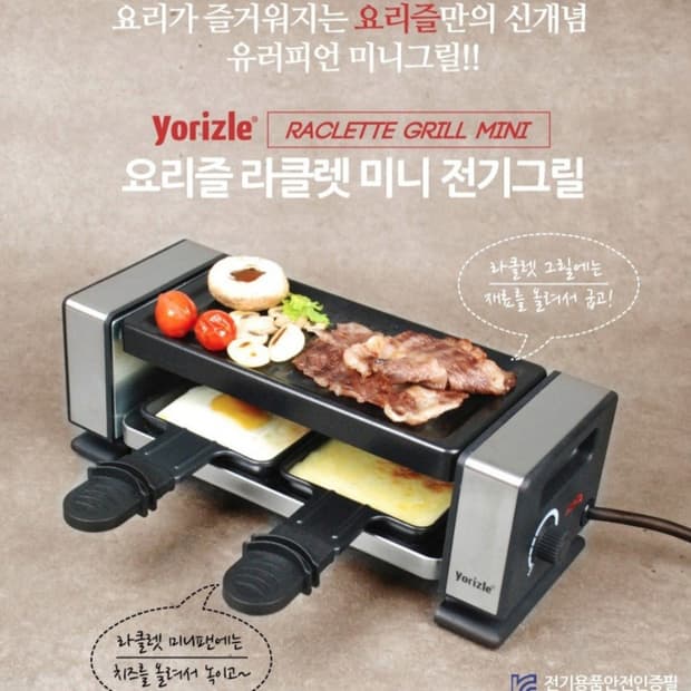 요리즐 라클렛 전기그릴 풀세트

요리즐 라클렛  전기그릴 풀세트입니다. 