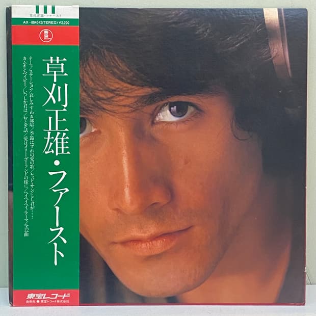 (LP) Masao Kusakari -First