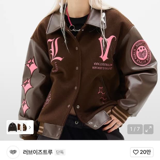 러브이즈트루 바시티 자켓 브라운