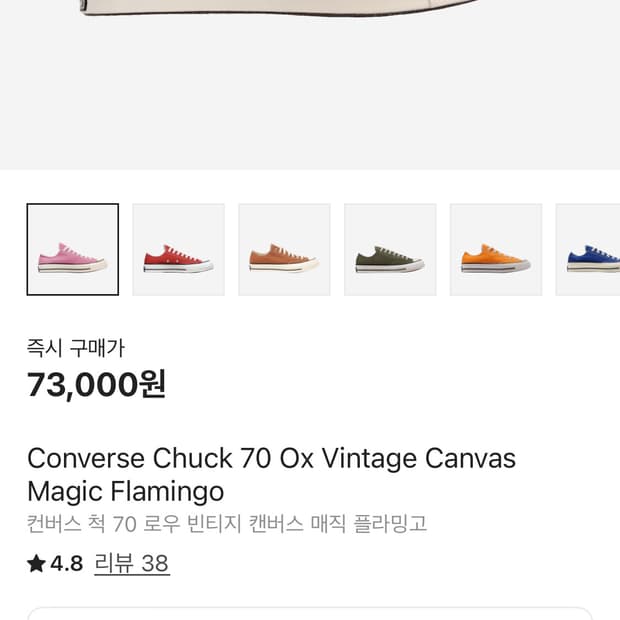 컨버스 척 70 로우 매직 플라밍고