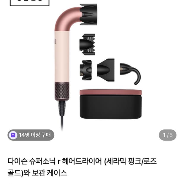 다이슨 슈퍼소닉 R 헤어드라이어 (세라믹핑크/로즈골드) 미개봉 새제품