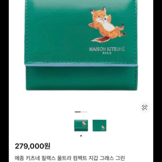 메종키츠네 지갑