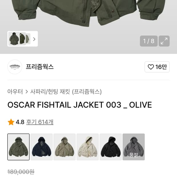 프리즘웍스 밀리터리 야상 사파리점퍼 105~110 내피포함 (후드분실)