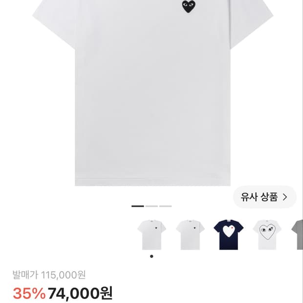 [M] 새상품) 꼼데가르송 반팔티