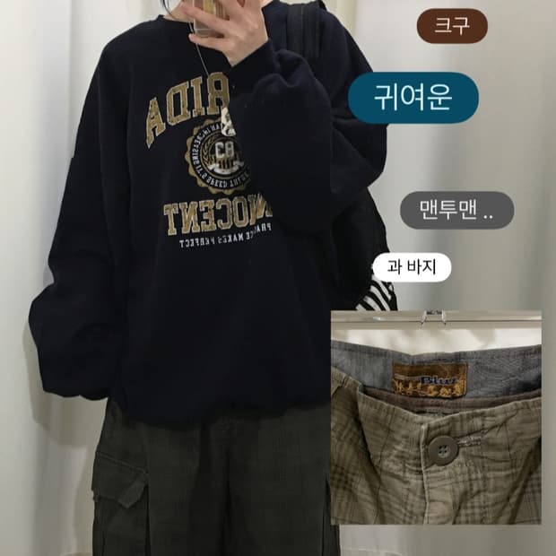 니즈미코 빈티지 맨투맨 체크반바지 코디세트