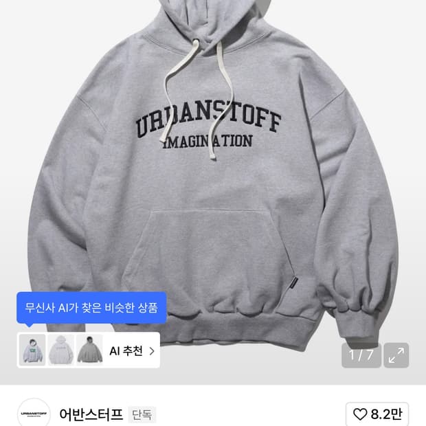 어반스터프 후드티 그레이