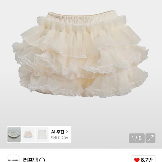 러프넥 튜튜 팬츠 스커트 크림