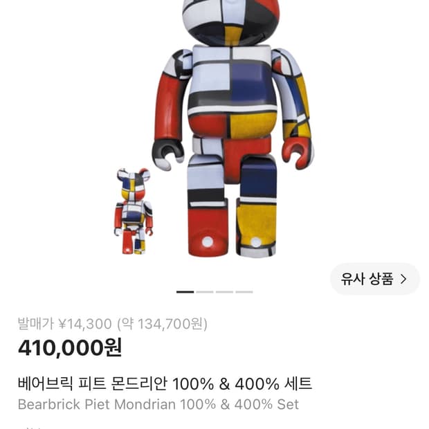 미개봉) 베어브릭 몬드리안 400%+100%