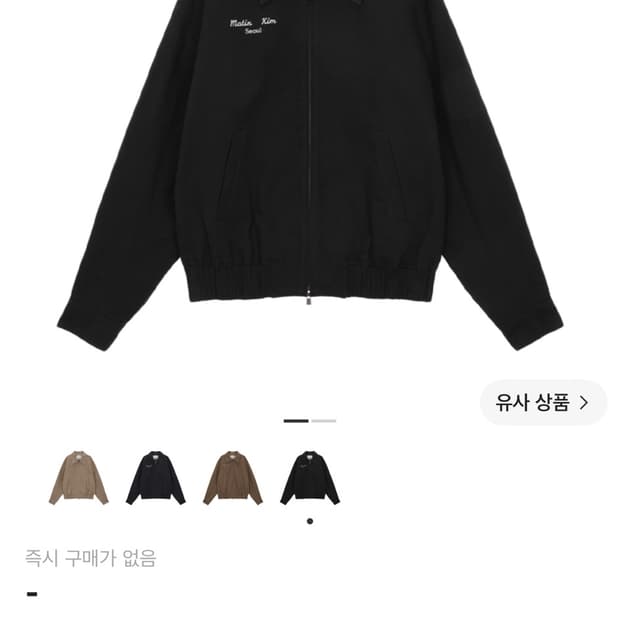 마뗑킴 레터링 드리즐러 점퍼 블루종 블랙