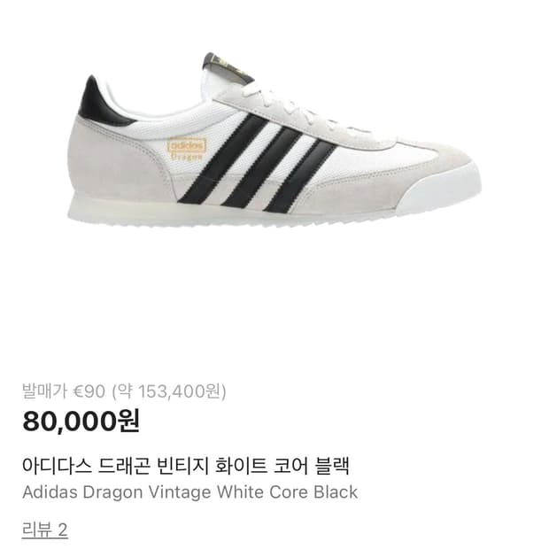 아디다스 드래곤 빈티지 화이트 블랙