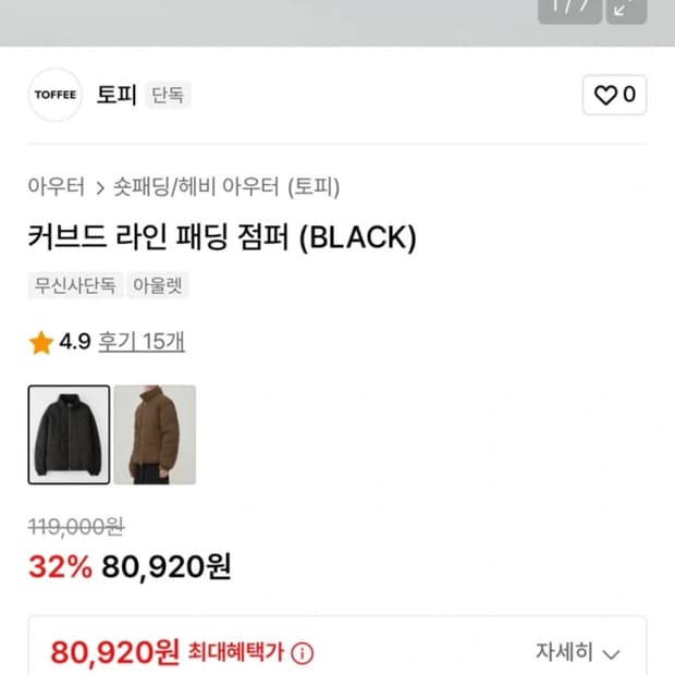 새상품) 커브드 라인 패딩 점퍼 블랙m 원가10