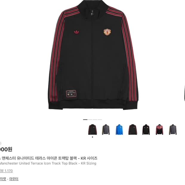 맨유 아이콘 트랙탑 XL