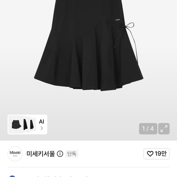 [미세키서울] 셔링 러플 미디스커트