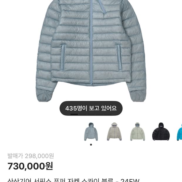 산산기어 서픽스 푸퍼 자켓 스카이블루24FW 1사이즈