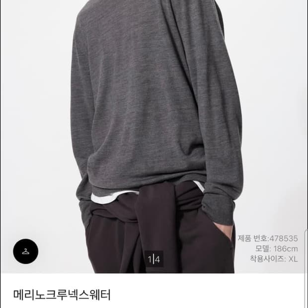 유니클로 메리노 xl->l 교환