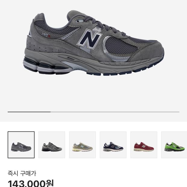 뉴발란스 2002R 