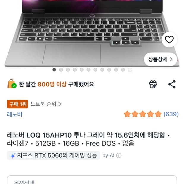 레노버 LOQ 15AHP10 루나 그레이 RTX 5060