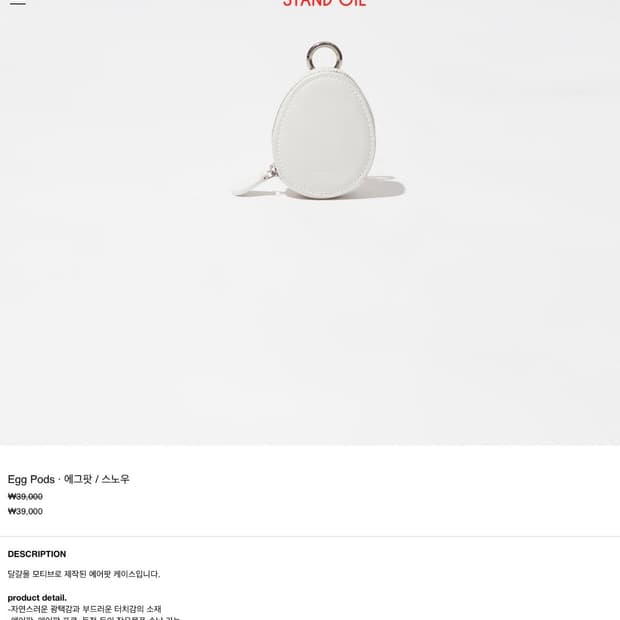 스탠드오일 eggpods 에어팟 케이스