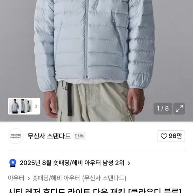 무신사 스탠다드  시티 레저 후디드 라이트 다운 자켓 클라우디 블루 M