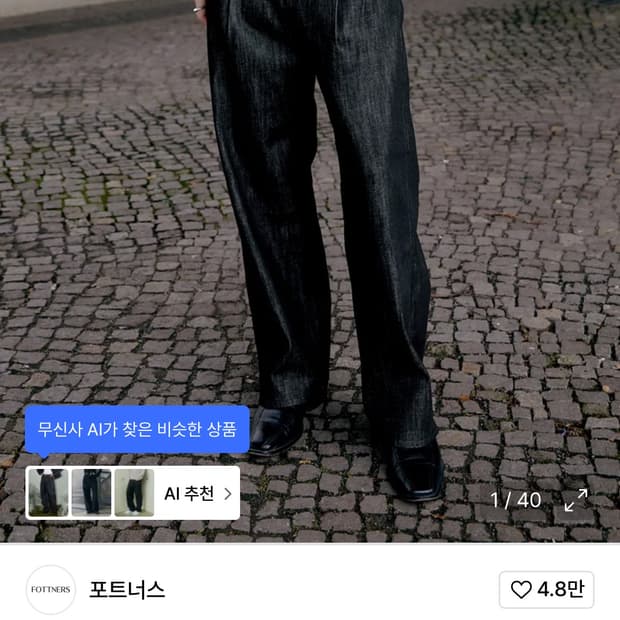 포트너스 Two Tuck Wide Black Jeans s사이즈