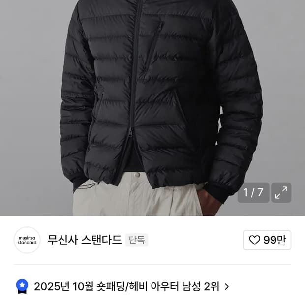 무신사 스탠다드 경량패딩 m사이즈