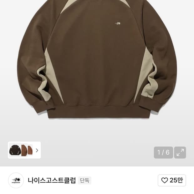 나이스고스트클럽 스포티 맨투맨 브라운