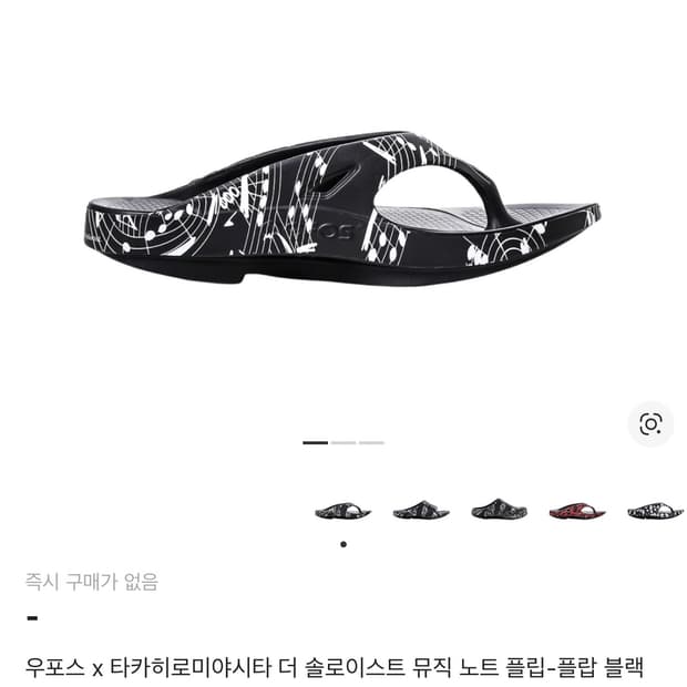 우포스 x 타카히로미야시타 더 솔로이스트 뮤직 노트 플립-플랍