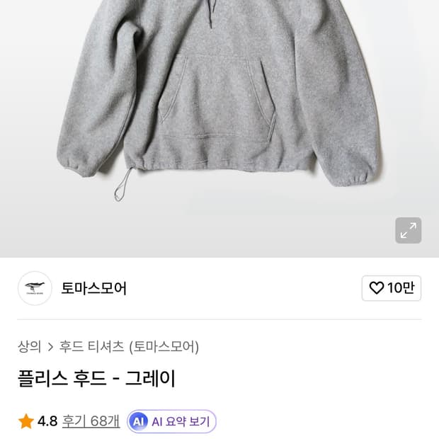 토마스모어 플리스 후드 그레이 M