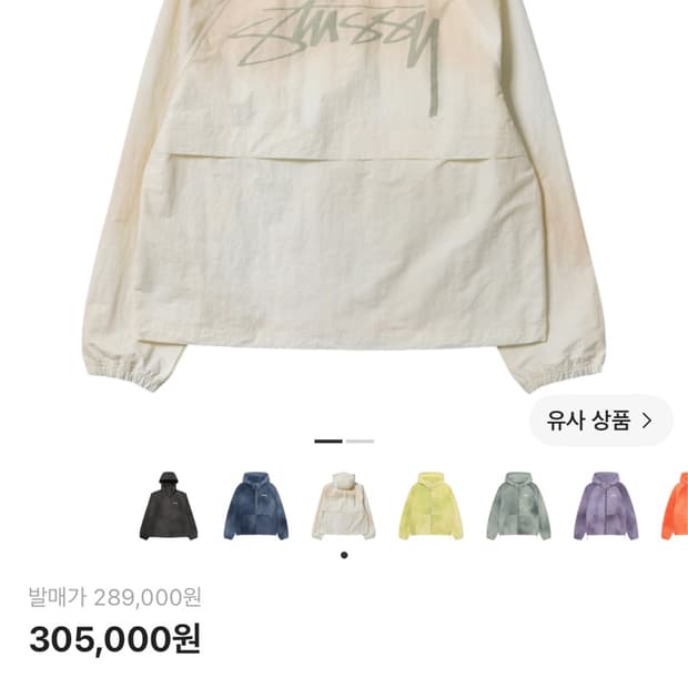 스투시 웨이브 다이 비치 쉘 자켓 본