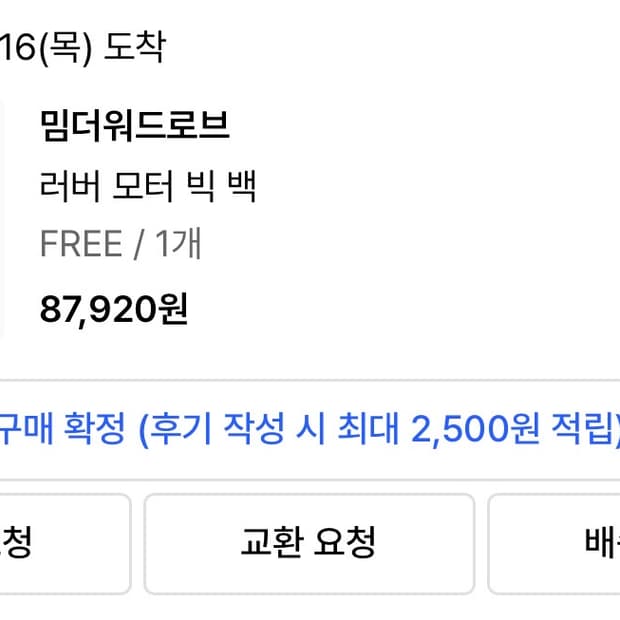 밈더워드로브 러버 모터 빅 백