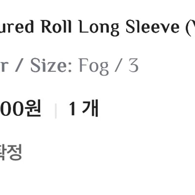 모노프리베 텍스쳐 롤 긴팔 2버전 포그 3