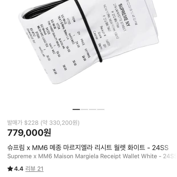 (크림구매) 슈프림 마르지엘라 리시트월렛