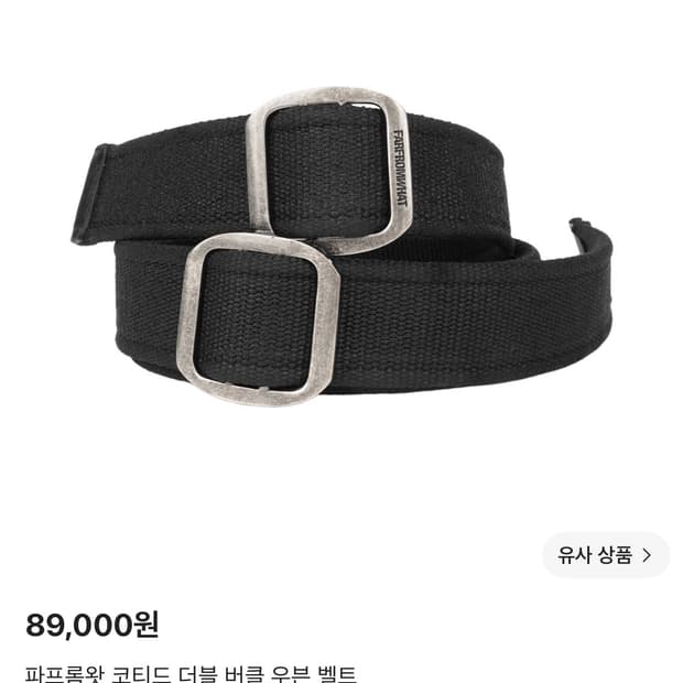 파프롬왓 더블 벨트