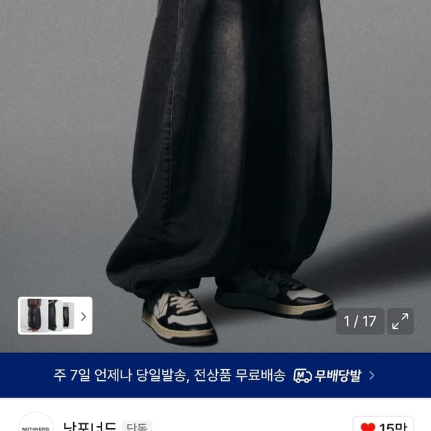 낫포너드 엑스트라 와이드 벌룬 팬츠