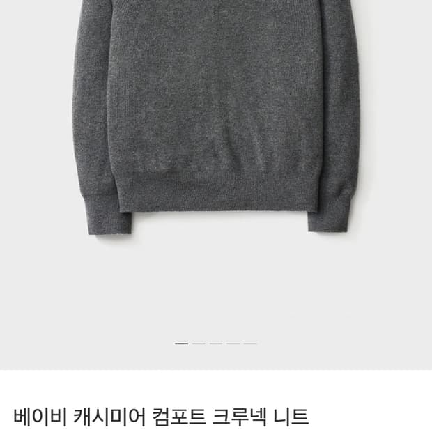 포터리 캐시미어 크루넥 니트