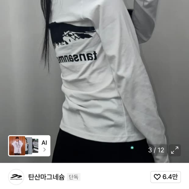 탄산마그네슘 마운틴 롱슬리브 W