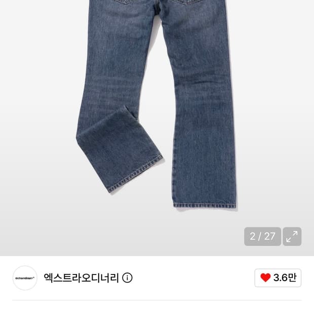 엑스트라오디너리 플레어 데님 팬츠 인디고 